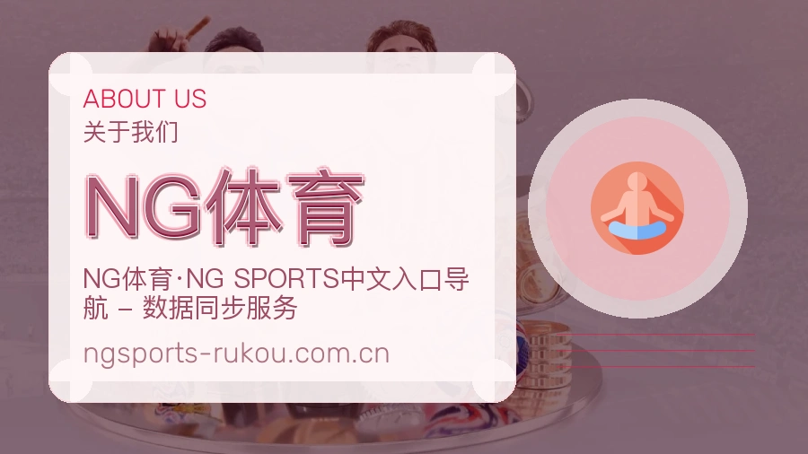 NG体育比赛资料整理方式